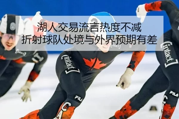 hu-ren-jiao-yi-liu-yan-re-du-bu-jian-zhe-she-qiu-dui-chu-jing-yu-wai-jie-yu-qi-you-cha-2-293.jpg